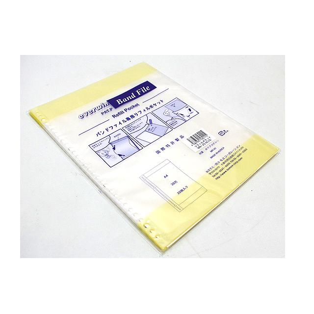 バンドファイル MR-20/A4 バインダータイプ専用 リフィルポケット（20