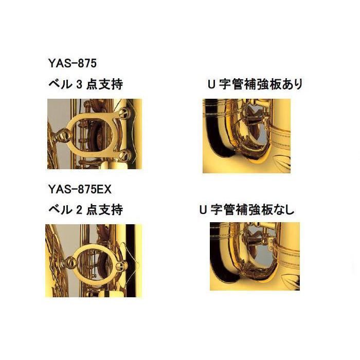 YAMAHA（ヤマハ） カスタムアルトサックス YAS-875 YAS875 〈ヤマハ