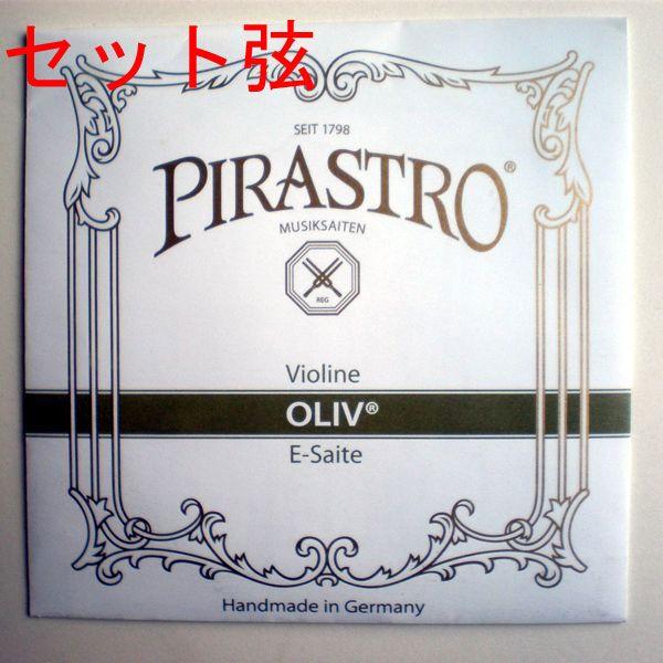 PIRASTRO OLIV バイオリン弦セットE.D.G ボールエンド PIRASTRO OLIV バイオリン弦セットE.D.G ボールエンド