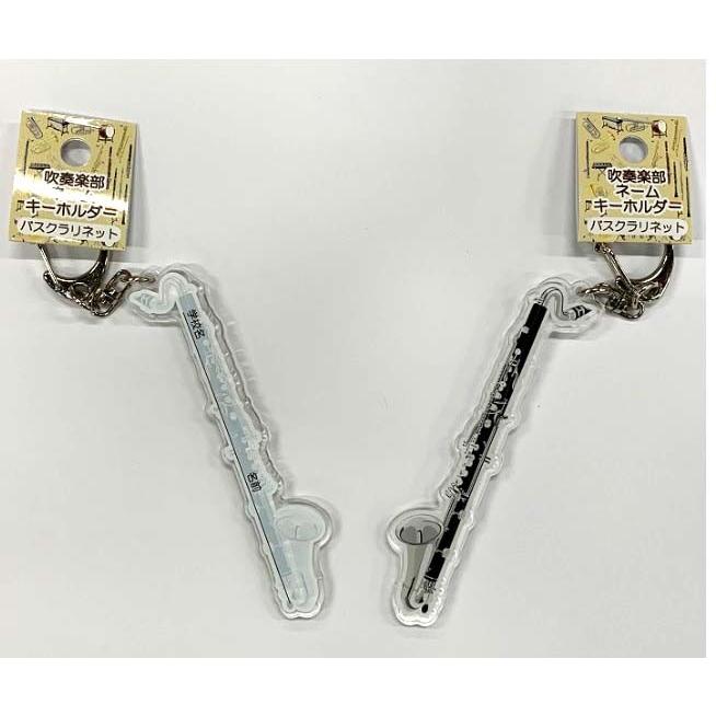 吹奏楽ネームキーホルダー : 楽器問屋 Yahoo!店 - 通販 - Yahoo