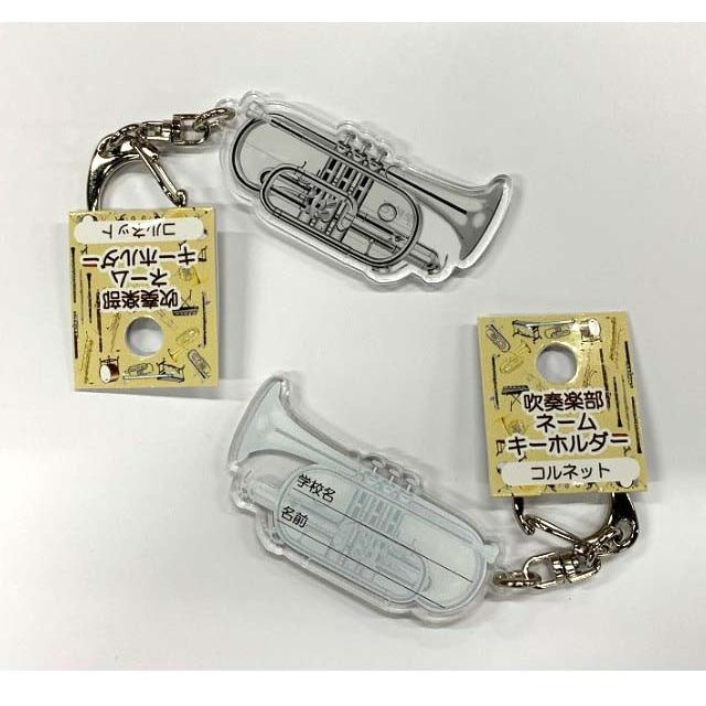 吹奏楽ネームキーホルダー : 楽器問屋 Yahoo!店 - 通販 - Yahoo