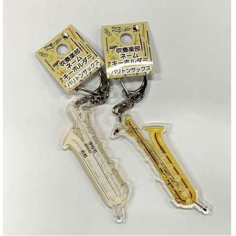 吹奏楽ネームキーホルダー : 楽器問屋 Yahoo!店 - 通販 - Yahoo