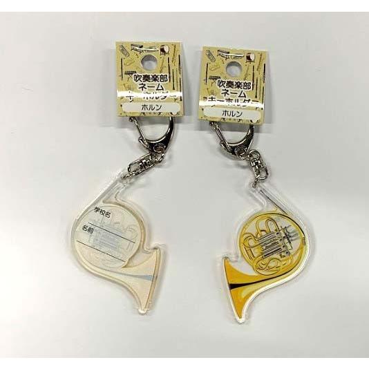 吹奏楽ネームキーホルダー : 楽器問屋 Yahoo!店 - 通販 - Yahoo