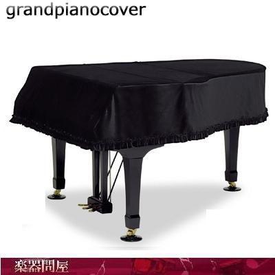 グランドピアノカバー　ヤマハC2X C2 C2L G2 G2E G2A G2B GP-419BK　 ベロア　ブラック　
