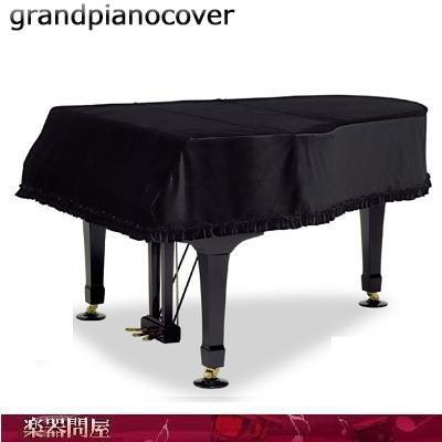 ピアノカバー G2 C2 YAMAHA グランドピアノカバー ヤマハC2X C2 C2L G2 G2E G2A G2B GP-419BK