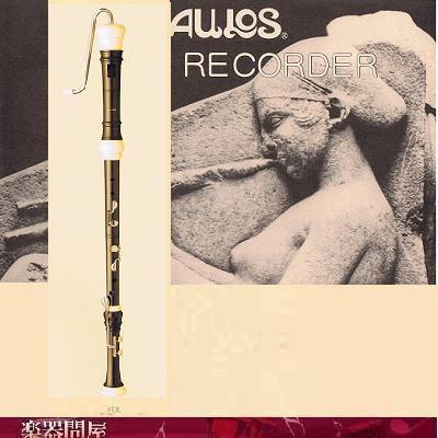 アウロスバスリコーダー533Bハードケース付き