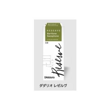 レゼルヴ　バリトンサックスリード 5枚入り　ダダリオ　硬さ選択｜gakkidonya3