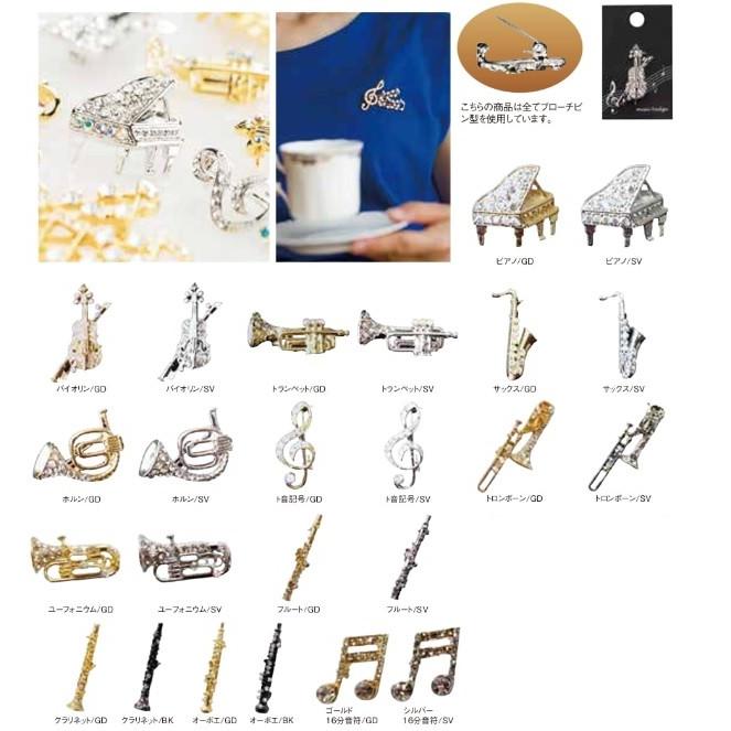 楽器 バッチ 楽器ブローチ : 楽器問屋 Yahoo!店 - 通販 - Yahoo