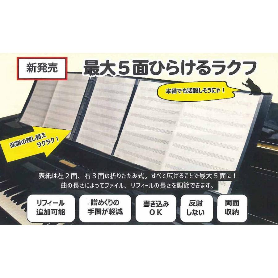ラクフファイル 楽譜ファイル 最大5面ひらける CF-5 : 楽器問屋 Yahoo