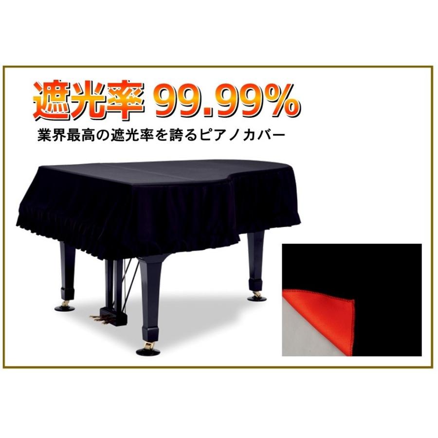 在庫あり/即出荷可】 遮光 グランドピアノカバー GP-SBKR 黒 190