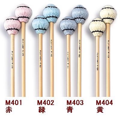 プレイウッドM-403　4本 PLAY WOOD M-403 マリンバ/ヴァイブラフォン・マレット(プレイ