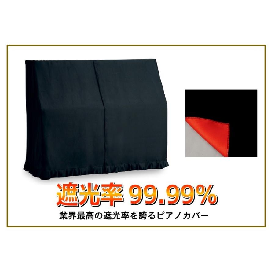 遮光アップライトピアノカバーUP-SBKR　120〜130ｃｍ未満　ブラック