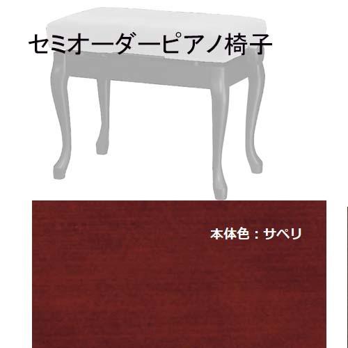 ピアノ椅子　猫脚　セミオーダー椅子　Y-30N　脚の色サペリ　塩ビレザー 日本製