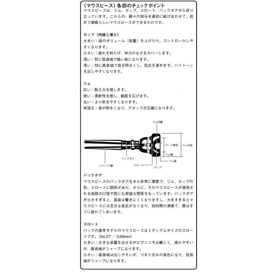 Bach(バック)トランペットマウスピース 5C(SP) : 楽器 Bach(バック)トランペットマウスピース 5C(SP) : 楽器