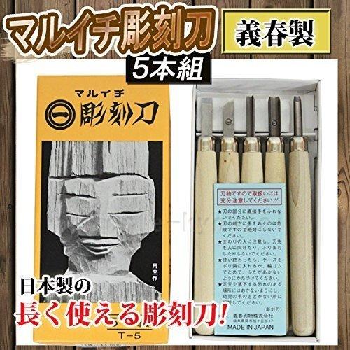 マルイチ彫刻刀 5本組 シンプル定番彫刻刀セット 小学校 女子 よしはる