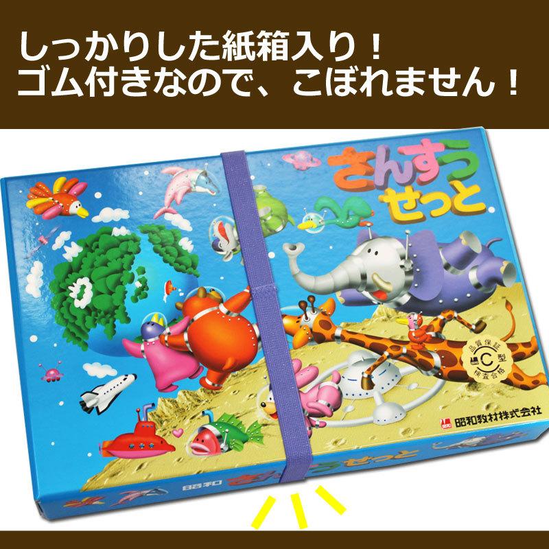 算数セット 総合版C13点セット 教科書 啓林館対応 計算カード 算数セット 総合版C13点セット 教科書 啓林館対応 計算カード