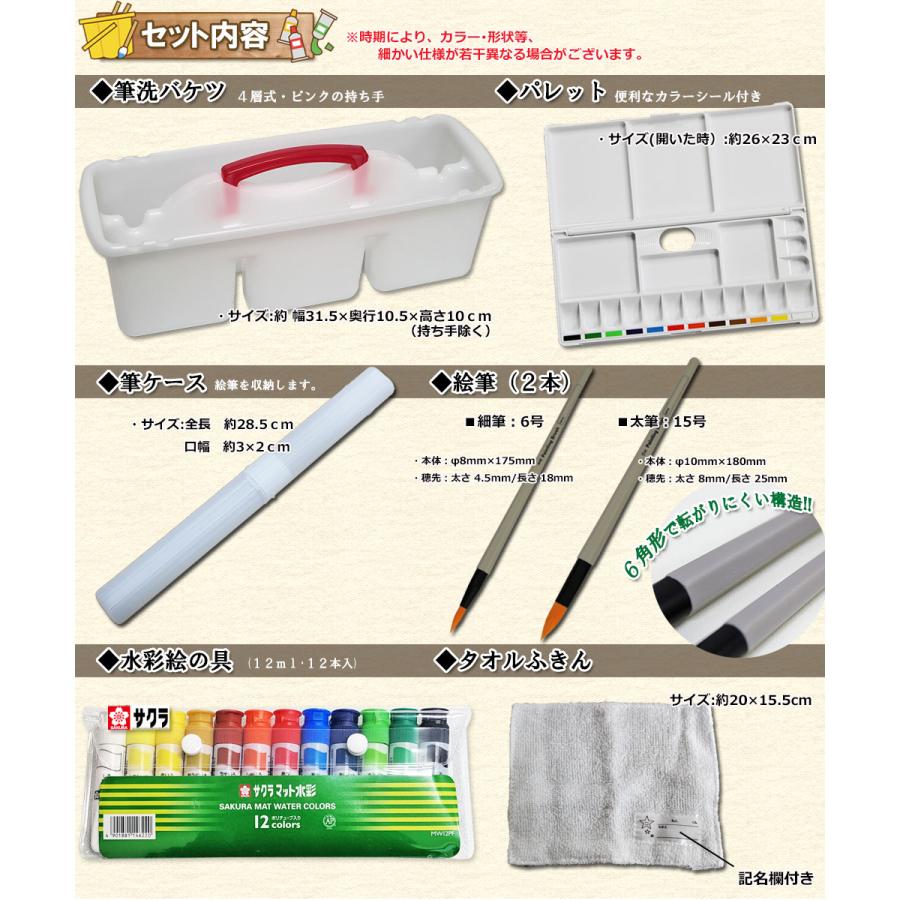 絵の具セット レトロピンク 小学生 絵具 水彩 女子 小学校 サクラ