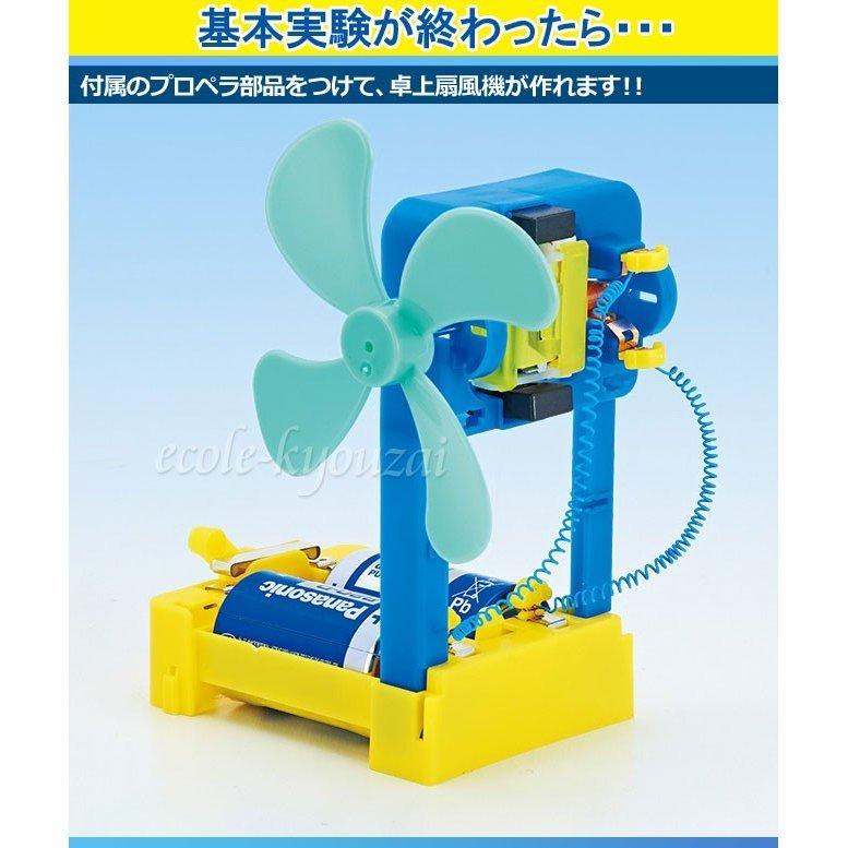 電流と電磁石 扇風機キット 理科 自由研究 科学工作 夏休み 冬休み 小学生 理科実験 理科工作 学校教材ネットショップ ヤフー店 通販 Yahoo ショッピング