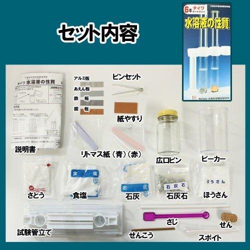 水溶液の性質実験セット オススメ高学年向け実験キット 理科 自由研究 おすすめ 小学生 夏休み 冬休み 理科実験