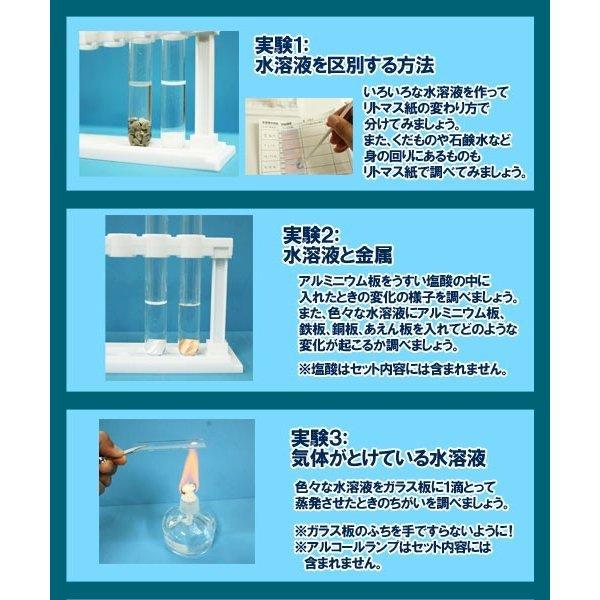水溶液の性質実験セット オススメ高学年向け実験キット 理科 自由研究 おすすめ 小学生 夏休み 冬休み 理科実験