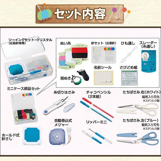 裁縫セット アドベンチャー 小学校 小学生 男子 男の子 女子