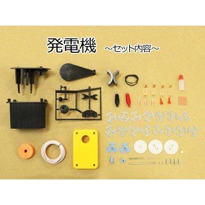 発電機 電流や電磁石の実験にも使える理科実験工作キット 理科 自由研究 科学工作 夏休み 冬休み 学校教材ネットショップ ヤフー店 - 通販 - Yahoo ショッピング