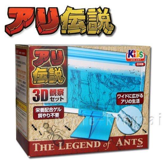 あり観察キット アリ伝説 ニチドウ アリの巣 夏休みの自由研究にも人気