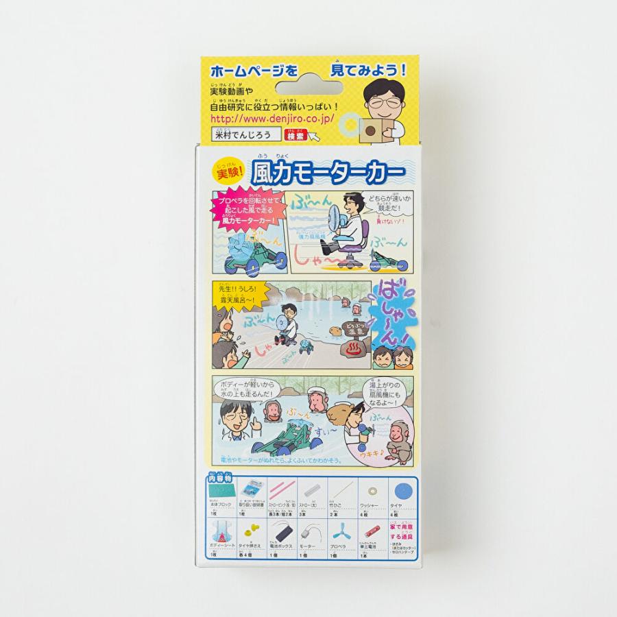 風力モーターカー【米村でんじろうサイエンスキット】 エネルギー変換