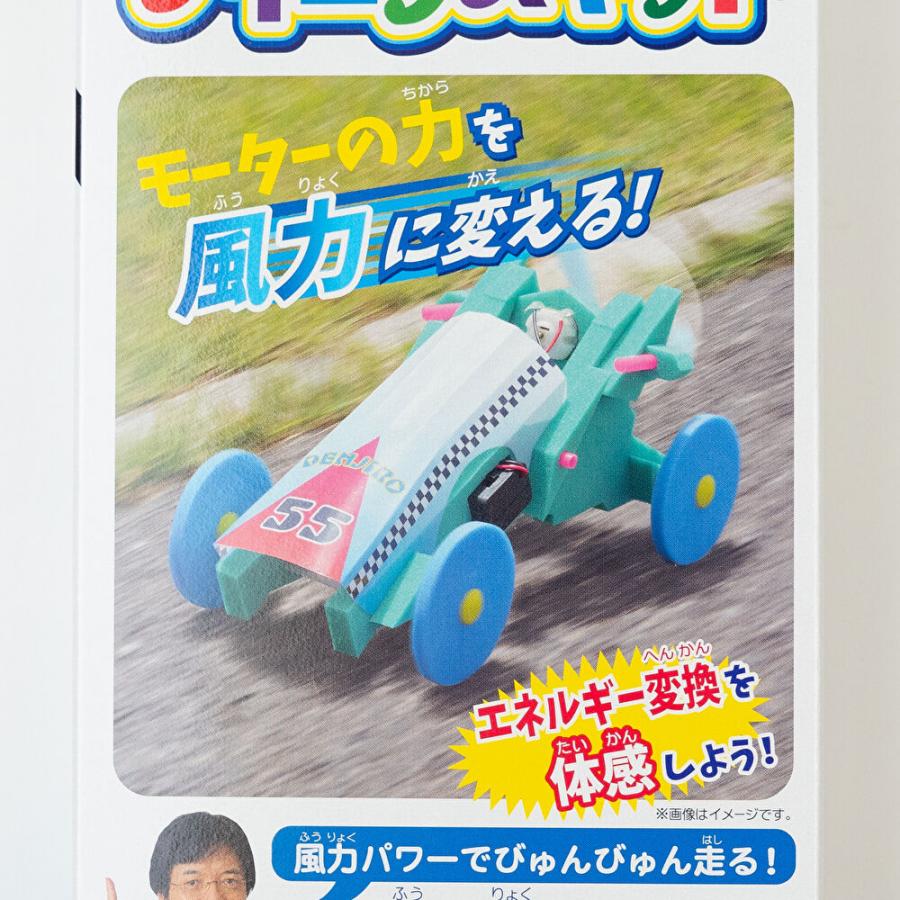 風力モーターカー【米村でんじろうサイエンスキット】 エネルギー変換