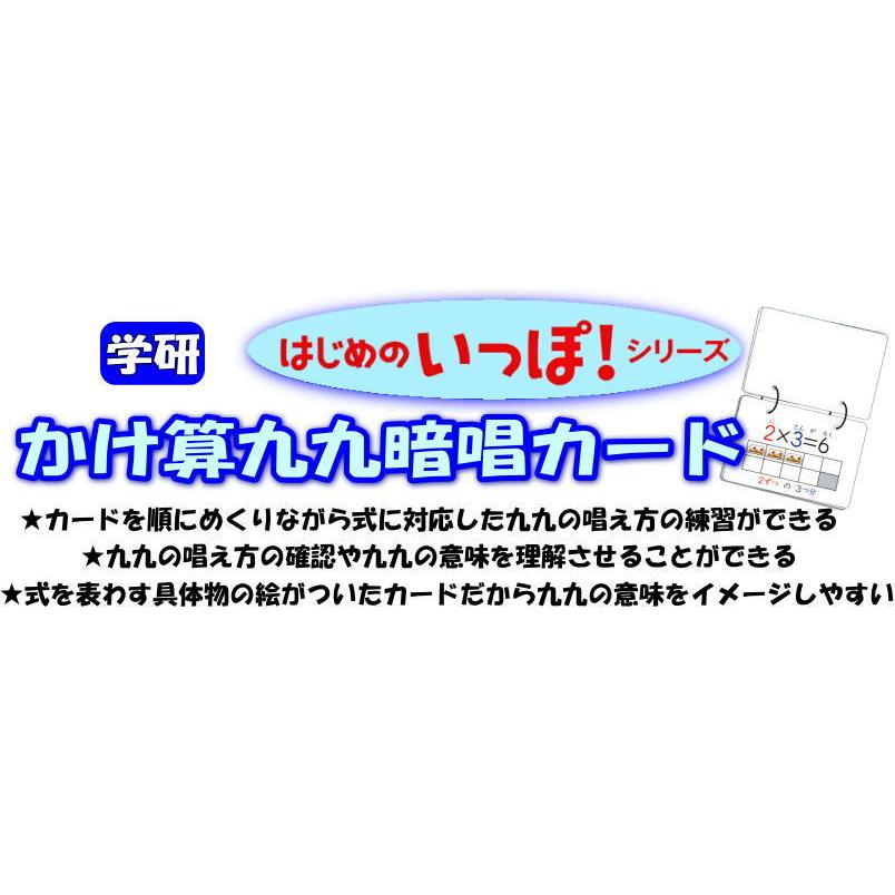 かけ算九九暗唱カード 学研教育みらいオリジナル 九九 掛け算 算数 さんすう Gakken 学校教材ネットショップ ヤフー店 通販 Yahoo ショッピング
