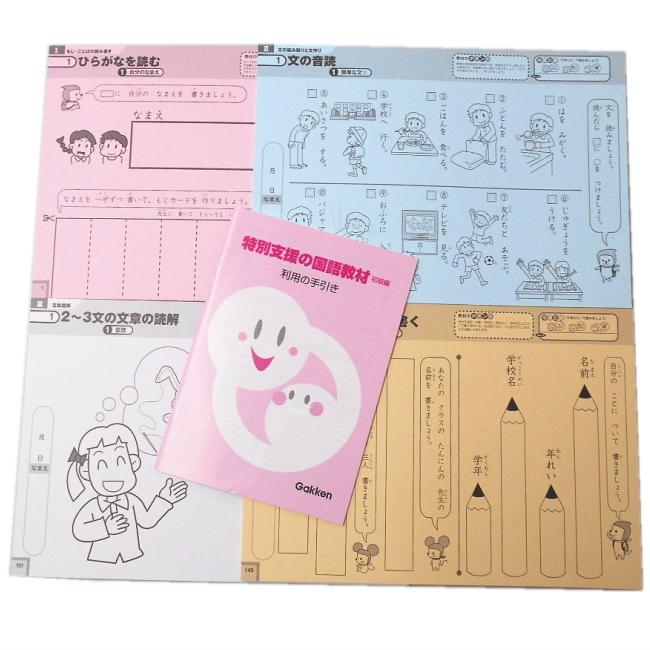 特別支援の国語教材 初級編 学研 小学生中低学年向け 家庭学習 特別支援の国語教材 初級編 学研 小学生中低学年向け 家庭学習