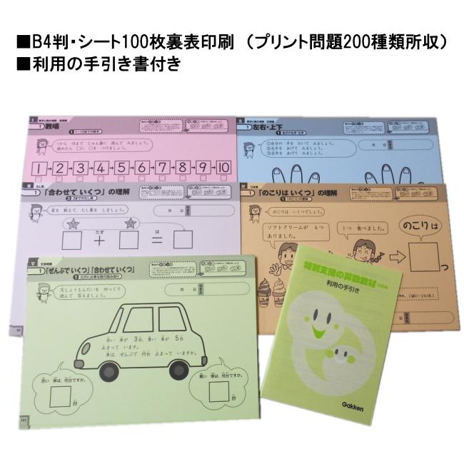特別支援の算数教材 初級編 学研 小学生 低学年向け さんすう 家庭学習 特別支援教材 コピー使用可能 Gakken 学校教材ネットショップ ヤフー店 通販 Yahoo ショッピング