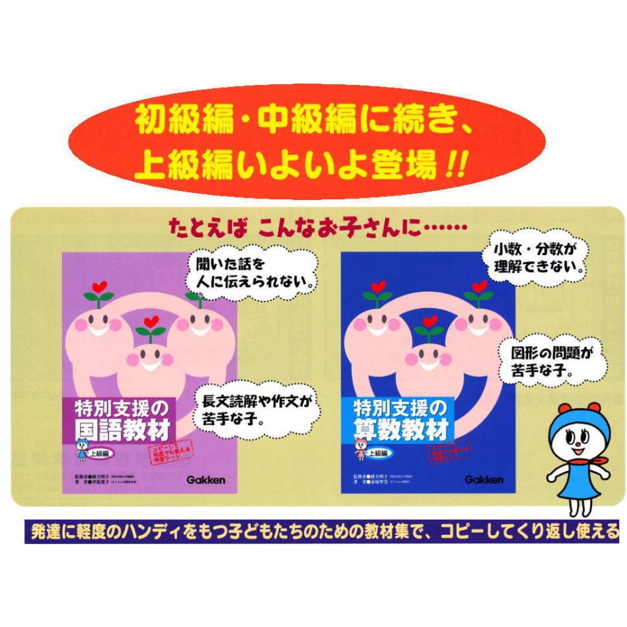 最大84 オフ 特別支援の国語教材 中級編 学研 小学生中学年向け 家庭学習 特別支援教材 コピー使用可能 Materialworldblog Com