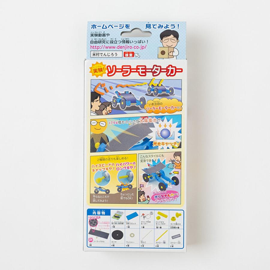 【新品未使用】でんじろう先生　サイエンスキット　ソーラーモーターカー 5個セット 米村でんじろう先生のサイエンスキット「ソーラーモーターカー」