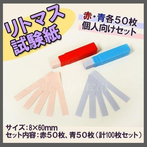 リトマス試験紙 理科 自由研究 夏休み 冬休み 小学生 理科実験 メール便 Sonicacts Com