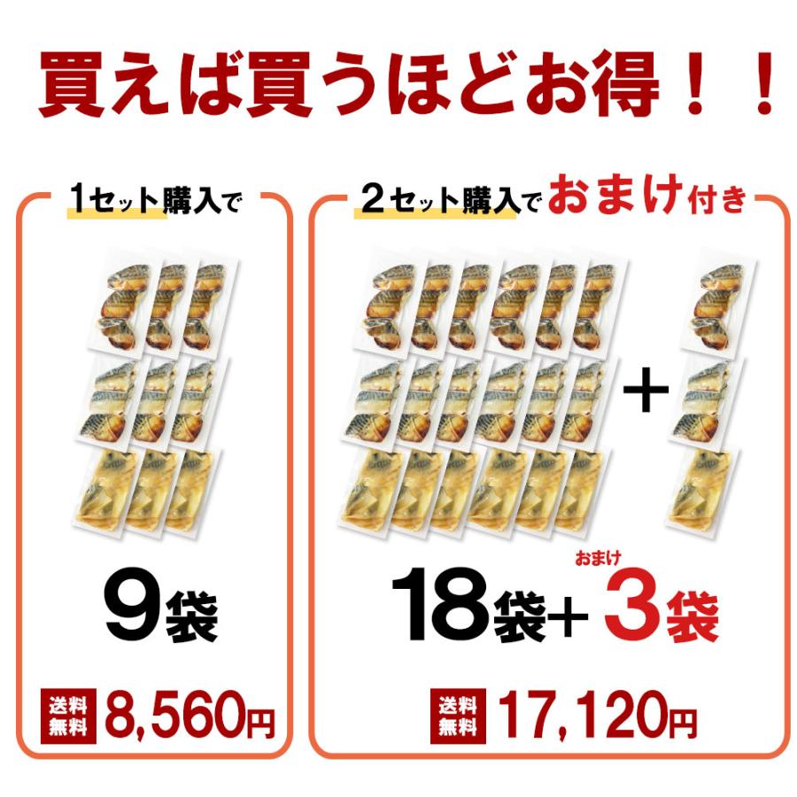 さば 送料無料 ( お弁当のおかずセット さば 3種 9袋入（計27切れ） ) 冷凍 魚 さかな 一人暮らし 簡単 惣菜 非常食 おかず 取り寄せ_2