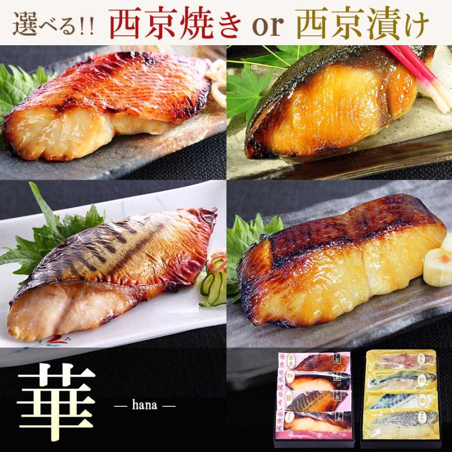 S 朗 予約販売 温めるだけの京の西京焼 大幅にプライスダウン 4切詰め合わせ 父の日 2021 2021年 プレゼント 父親 魚 おつまみ 食べ物 食品 送料無料 ギフトセット ギフト