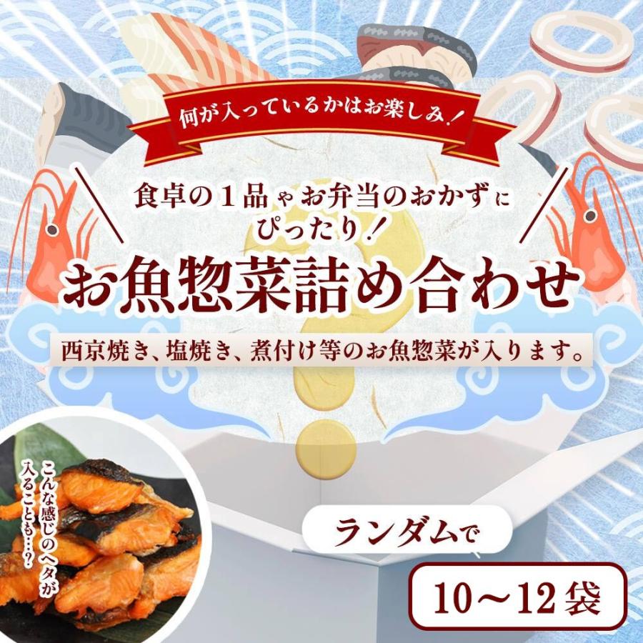 訳あり食品 送料無料 訳あり 惣菜 10〜12袋 ( ◆ワケあり お弁当用 お魚 惣菜 おまかせセット◆2 ) お弁当 おかず わけあり食品 ワケあり セール 冷凍_3