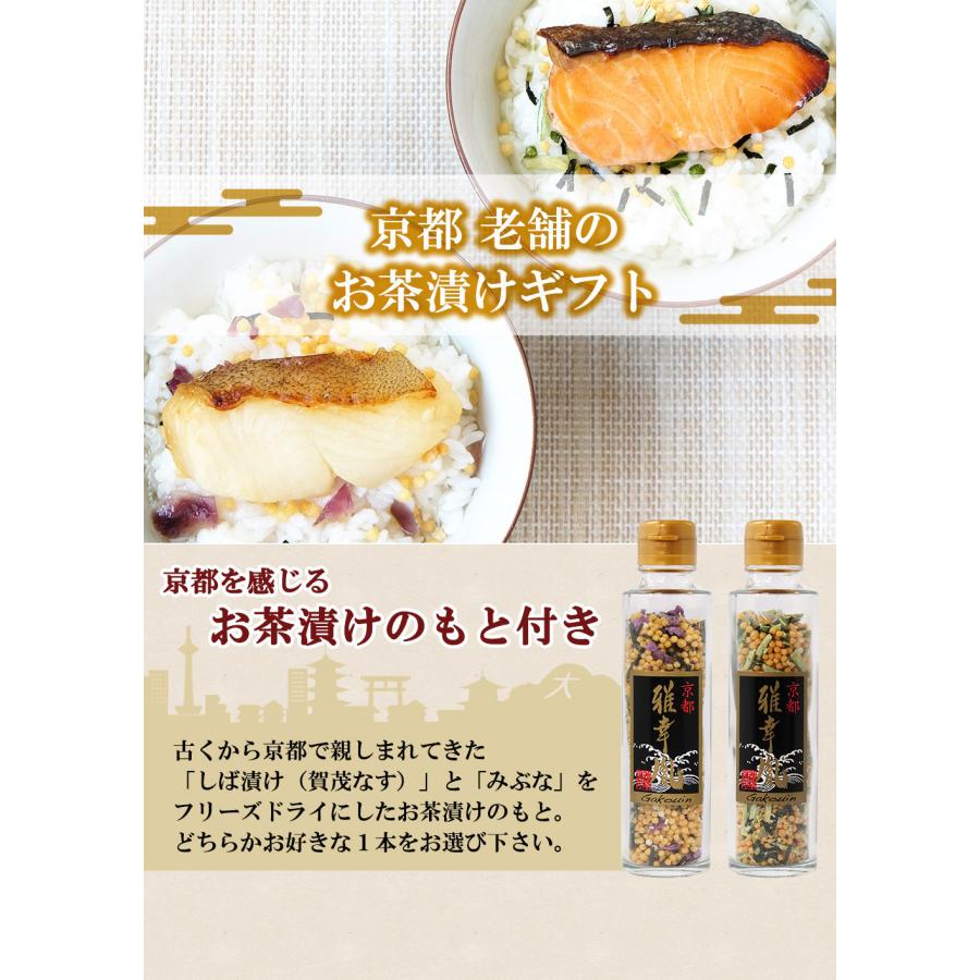 ( とと茶漬けギフトセット )  お誕生日 内祝い 贈り物 食べ物 高級  お取り寄せ 敬老の日 プレゼント 2023 敬老 祖父母｜gakouin｜02