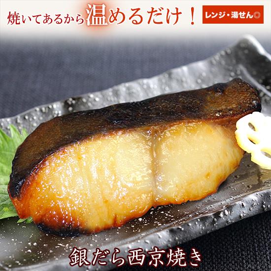 京のおとと ( 銀だら 西京焼き 1切れ 焼き前100g ) 西京漬け ご飯のお供 惣菜 冷凍 レンジ 温めるだけ 魚 おかず 宅配 冷凍 焼き魚 | 雅幸胤