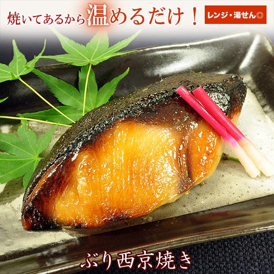 京のおとと ぶり西京焼 1切 焼き前100g 西京漬け 西京焼き ご飯のお供 惣菜 冷凍 レンジ 温めるだけ 魚 おかず 焼き魚 レンジで温めるだけ Stg 107 西京焼専門店 京都 雅幸胤 通販 Yahoo ショッピング