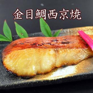 メーカー公式ショップ 京のおとと 金目鯛西京焼 1切 焼き前100g 西京漬け 西京焼き ご飯のお供 惣菜 冷凍 レンジ 温めるだけ 魚 おかず 宅配 さかな 焼き魚 Materialworldblog Com