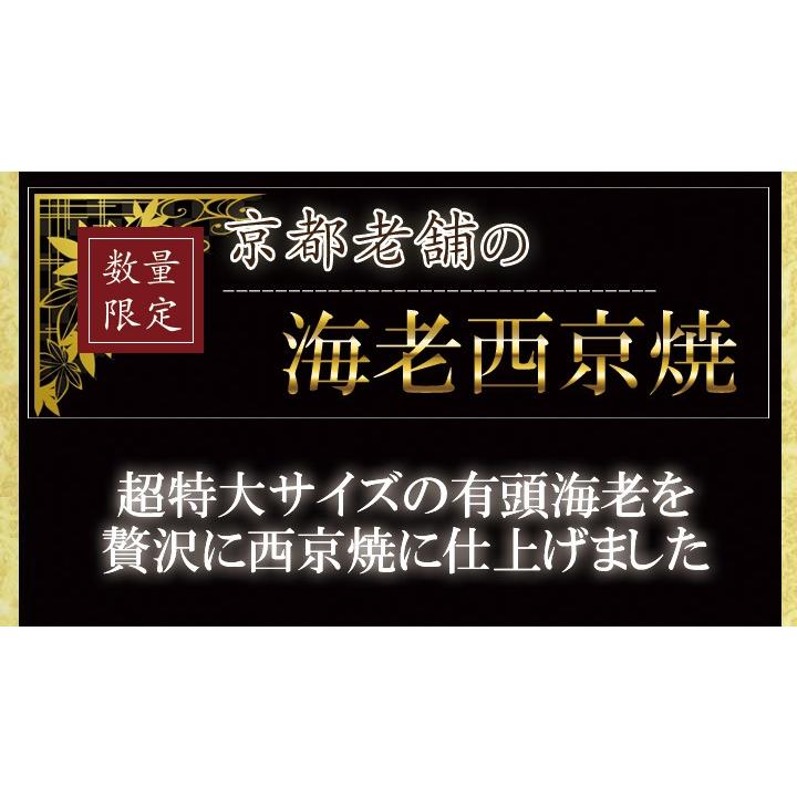 京のおとと ( 海老 西京焼き 1尾入 ) 海鮮 惣菜 西京漬 西京漬け 西京焼き 味噌漬け 味噌 海老 ご飯のお供 惣菜 冷凍 レンジ 温めるだけ おかず | 雅幸胤 | 01