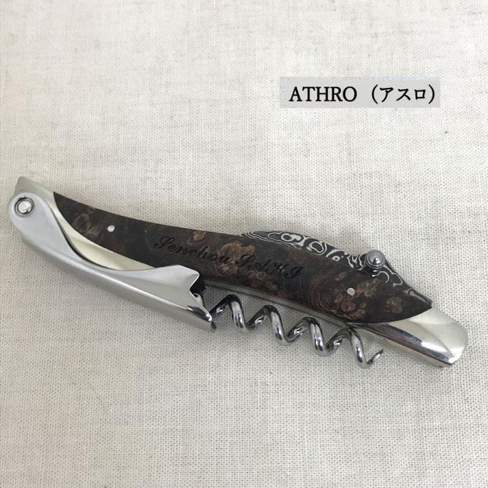 ATHRO アスロ ダマスカスソムリエナイフ ダマスカス鋼材ブレード ATHRO アスロ ダマスカスソムリエナイフ ダマスカス鋼材ブレード
