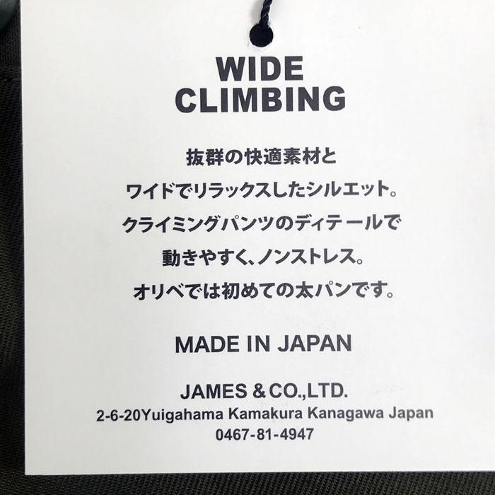 STUDIO ORIBE　スタジオオリベ　Wide Climbing Pants ワイドクライミングパンツ Khaki カーキ｜gaku-shop｜09