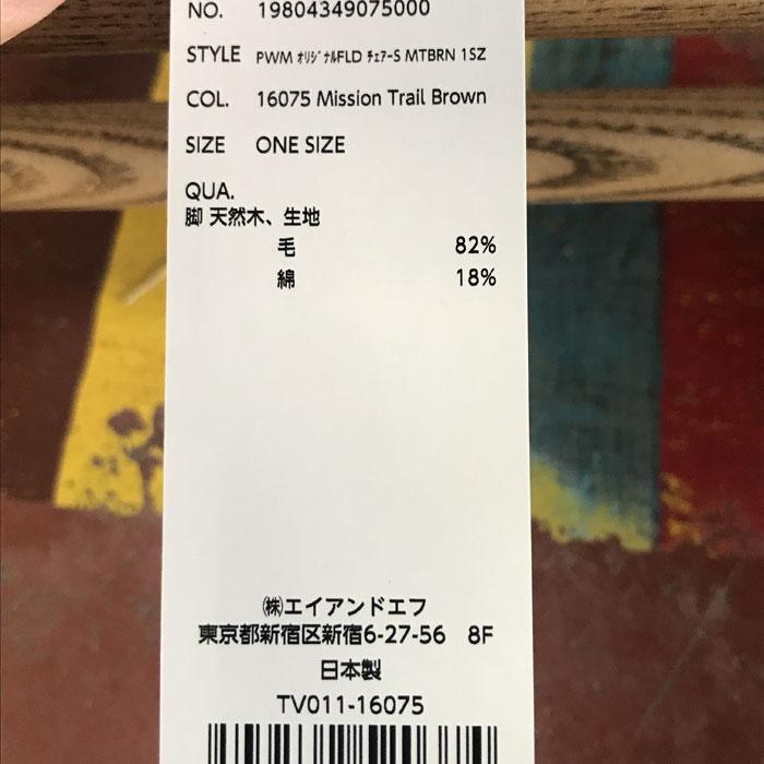 ペンドルトン【SALE】PENDLETON　ディレクターチェアー　TV011  オリジナルフォールディングチェアー　Mission Trail Brown　日本製｜gaku-shop｜06