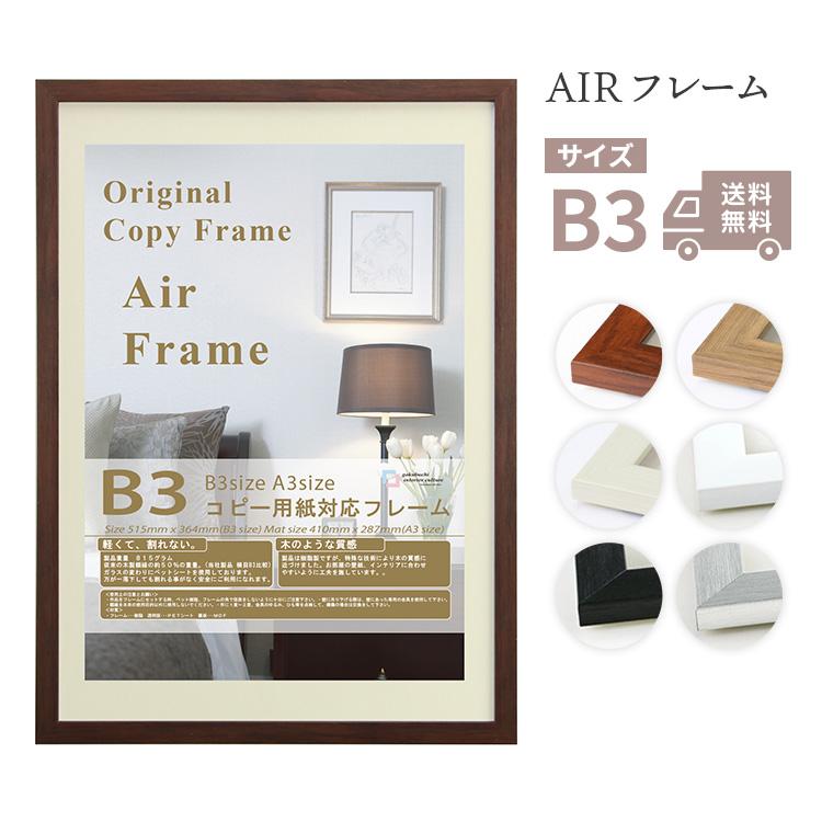 YASUI FRAME COLLECTION エアーフレーム 額縁 ブラウン ナチュラル