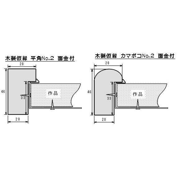 木製仮縁 Ｆ６０ 面金付_2