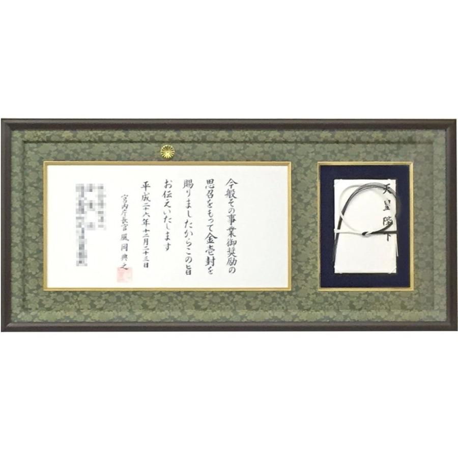 御下賜金専用額 GT24 額縁外寸 /410×880 (249×478の伝達書、116×182の