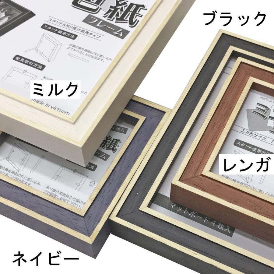 ミニミニ色紙額 7910 UVカット強化型アクリル付 卓上スタンド付 /75×75